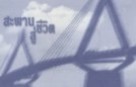 A4-06-03a 福音橋（泰文／英文）(十本) THE BRIDGE OF LIFE (THAI/ENGLISH) 10 COPIES