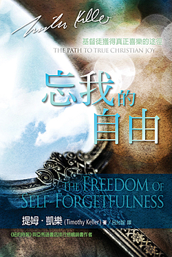 A6-04 忘我的自由 The Freedom of Self-Forgetfulness