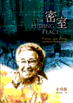 B3-01 密室 (新版) THE HIDING PLACE
