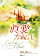 C4-18 真愛方程式 EACH FOR THE OTHER