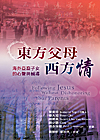 C4-19 東方父母西方情   FOLLOWING JESUS WITHOUT DISHONORING YOUR PARENTS