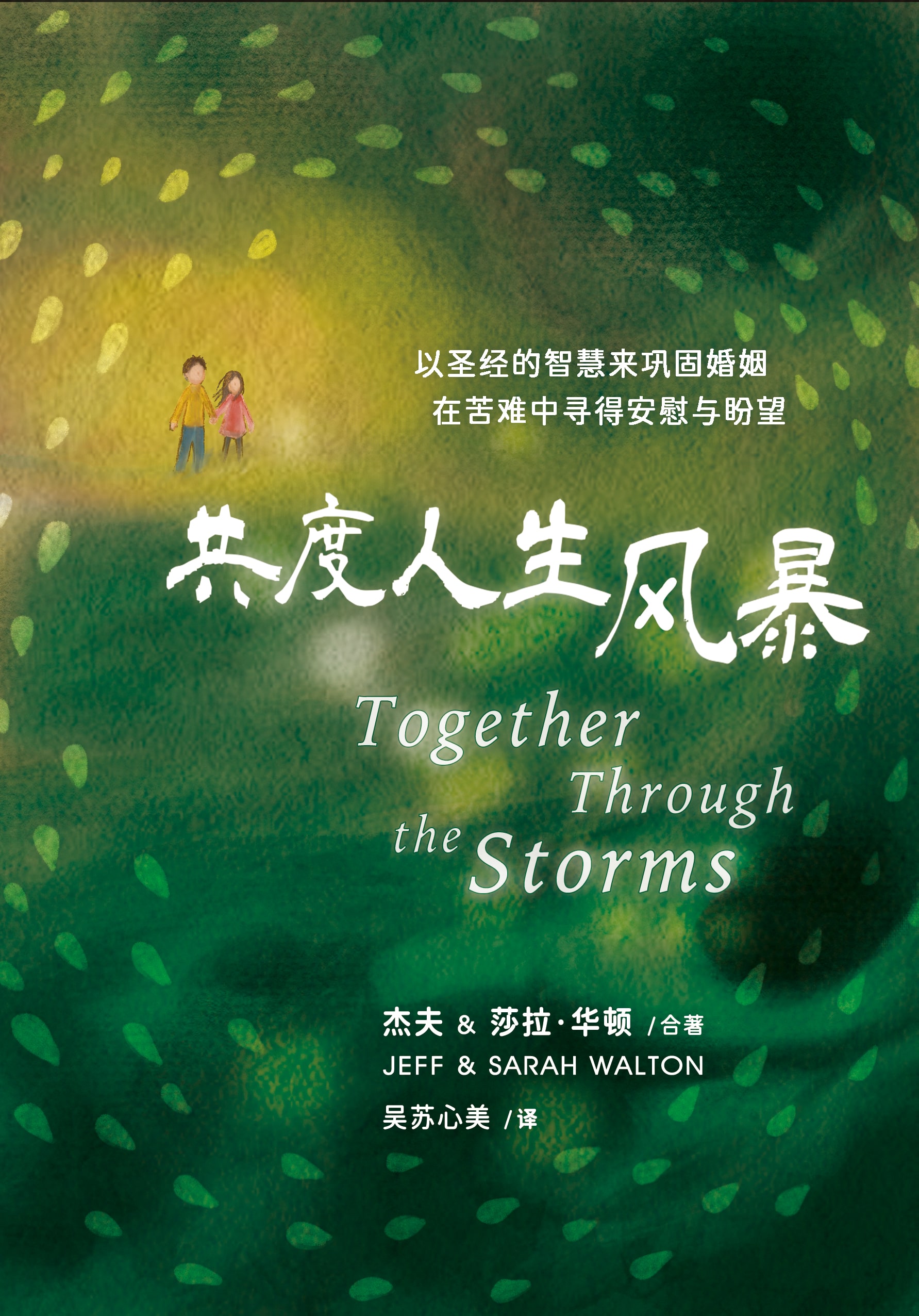 C8-01s 共度人生風暴 (简体版) Together Through the Storms