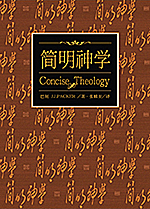 D1-01s 简明神学 CONCISE THEOLOGY